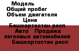  › Модель ­ Opel Astra › Общий пробег ­ 80 000 › Объем двигателя ­ 1 › Цена ­ 550 - Башкортостан респ. Авто » Продажа легковых автомобилей   . Башкортостан респ.